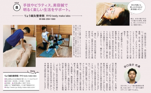 りょう鍼灸整骨院 RYO body make laboのこだわりポイント