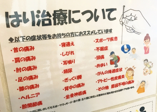 はり灸治療院 リメイクのこだわりポイント