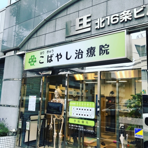 はりきゅう整体 こばやし治療院のこだわりポイント
