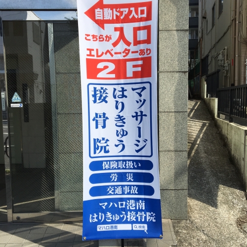 マハロ港南はりきゅう院のこだわりポイント