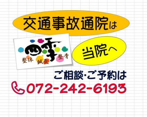 鍼灸整骨院　四季のこだわりポイント