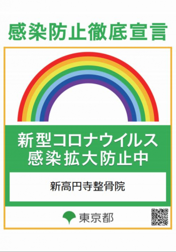 新高円寺整骨院・鍼灸マッサージ・整体院のこだわりポイント