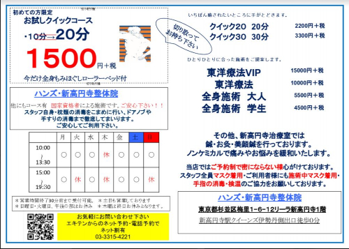 新高円寺整骨院・鍼灸マッサージ・整体院のこだわりポイント