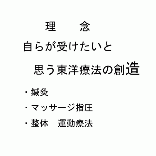 東邦ヘルスケア治療室のこだわりポイント