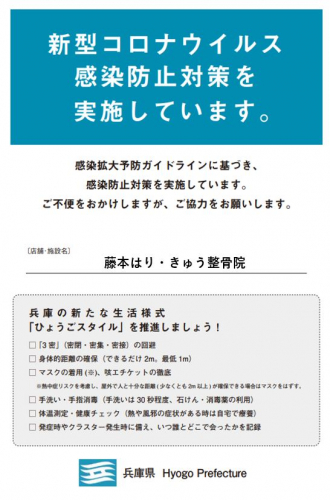 藤本はりきゅう整骨院のこだわりポイント