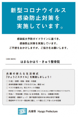 はまなかはりきゅう整骨院のこだわりポイント