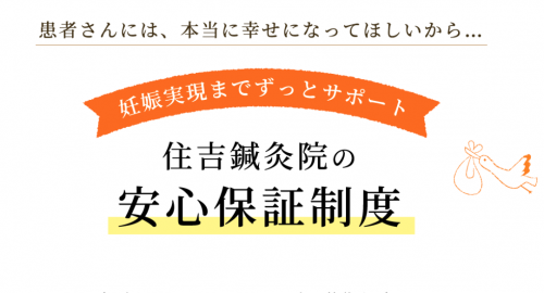 住吉鍼灸院のこだわりポイント