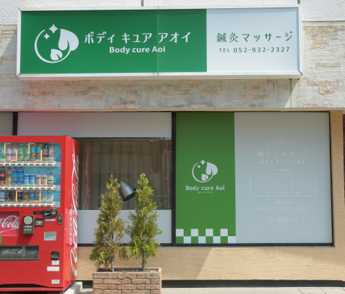 鍼灸マッサージ BodycureAoiのこだわりポイント