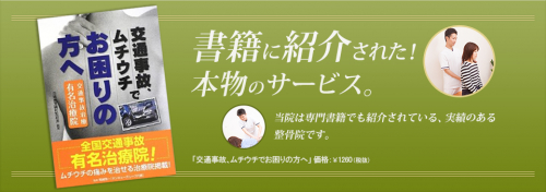 向井鍼灸整骨院のこだわりポイント