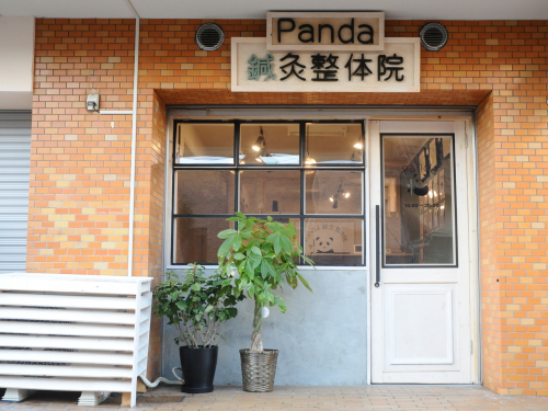 Panda鍼灸整体院(パンダ鍼灸整体院）のこだわりポイント