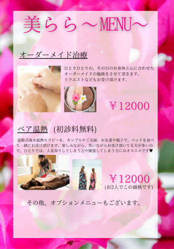 Body Care Salon　美らら（ちゅらら）のこだわりポイント