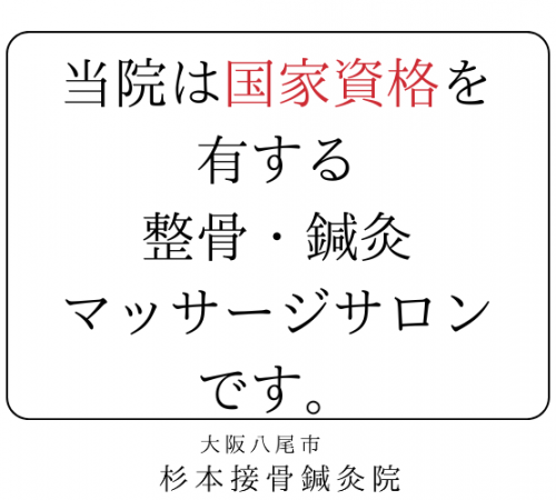 杉本接骨鍼灸院のこだわりポイント