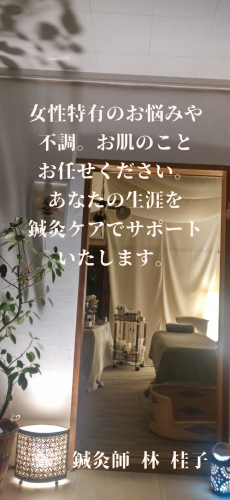 【愛知 ルート治療認定院、美容鍼専門】はりきゅう桂花 (女性専門)のこだわりポイント