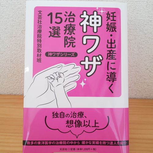 やまざき鍼灸治療院のこだわりポイント