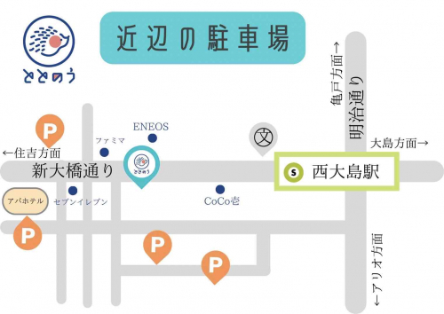 西大島カラダケア×鍼灸院 ととのうのこだわりポイント