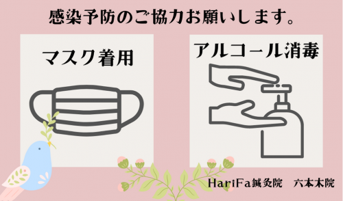 美容鍼サロン HariFa鍼灸院　六本木院のこだわりポイント