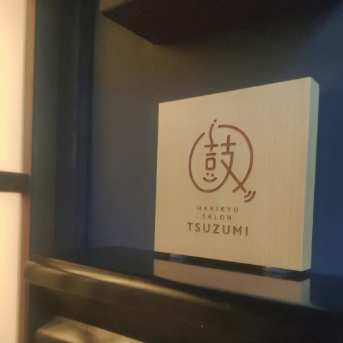 はり・きゅうサロン 鼓のこだわりポイント