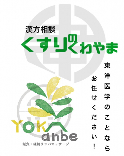 鍼灸マッサージYOKAanbeのこだわりポイント