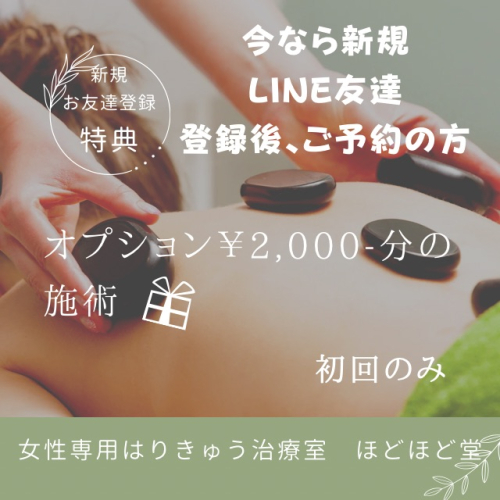 女性専用　はりきゅう治療室　ほどほど堂のこだわりポイント