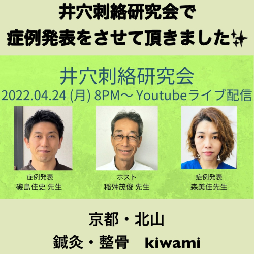 鍼灸・整骨　kiwami（男性専門の鍼灸整骨院）のこだわりポイント