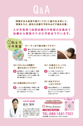 葛谷鍼灸院のこだわりポイント