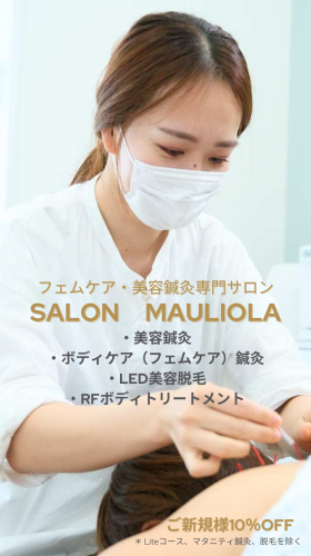 SALON MAULIOLAのこだわりポイント