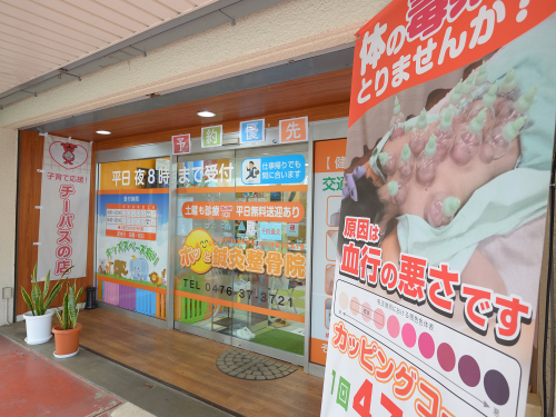 ホッと鍼灸整骨院のこだわりポイント