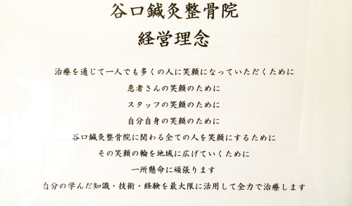 谷口鍼灸整骨院のこだわりポイント