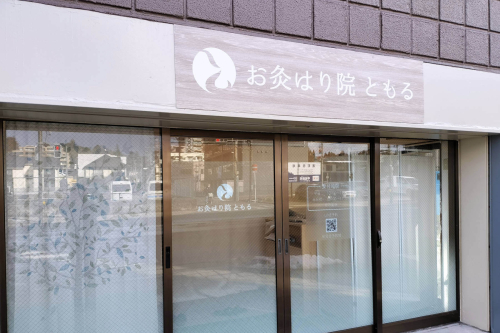 お灸はり院　ともるのこだわりポイント