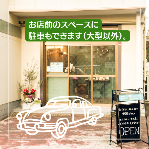 「おでかけ」のための鍼灸サロン　mata-tabiのこだわりポイント