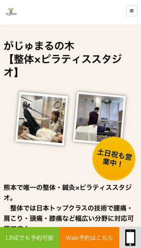 がじゅまるの木　小顔と不妊専門鍼灸のこだわりポイント