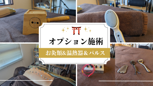 鍼灸屋　小久保拓郎のこだわりポイント