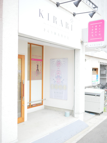 美骨整体KIRARIのこだわりポイント