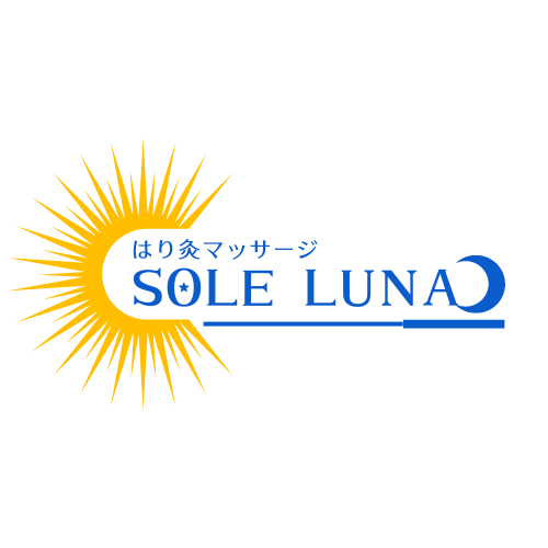 はり灸マッサージSOLE LUNAのこだわりポイント