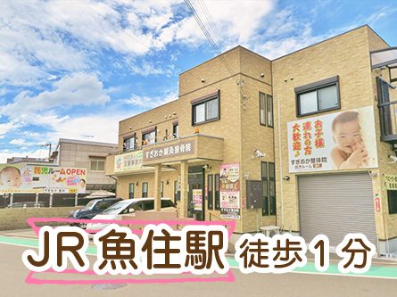 すぎおか鍼灸接骨院のこだわりポイント