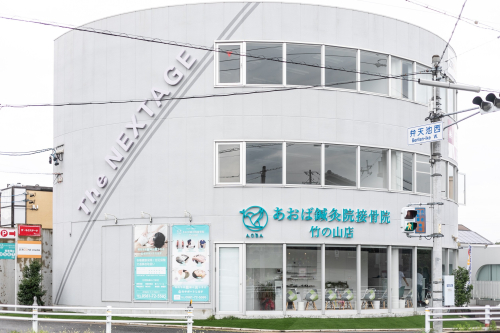 あおば鍼灸院接骨院竹の山店のこだわりポイント