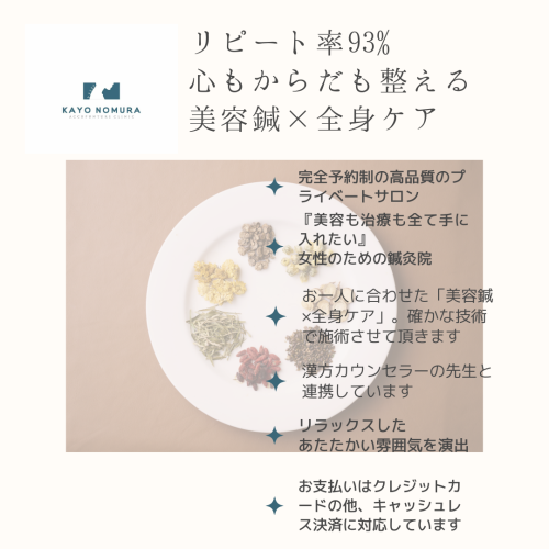 出張鍼灸サロン【のむら鍼灸院】のこだわりポイント