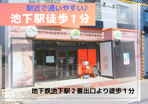 なごみ鍼灸接骨院 池下院のこだわりポイント