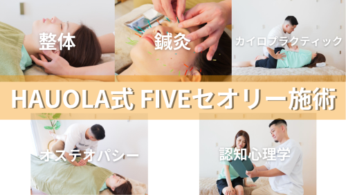 HAUOLA パーソナル鍼灸整体ジム 恵比寿2のこだわりポイント