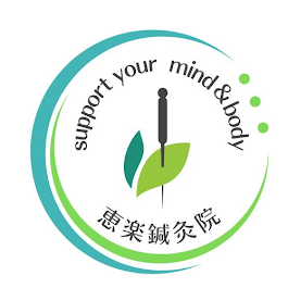 恵楽治療院のこだわりポイント