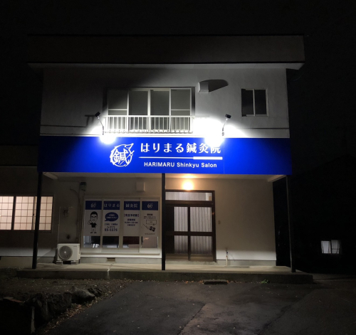 はりまる鍼灸院のこだわりポイント