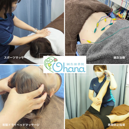Ohana鍼灸接骨院のこだわりポイント