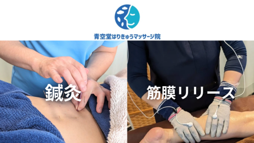 青空堂はりきゅうマッサージ院のこだわりポイント
