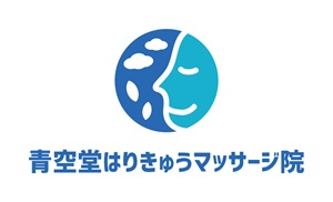 青空堂はりきゅうマッサージ院のこだわりポイント