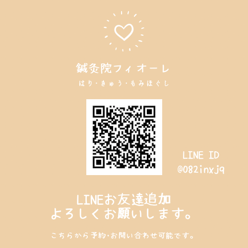 鍼灸院フィオーレのこだわりポイント