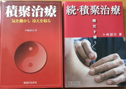 金川鍼灸院のこだわりポイント