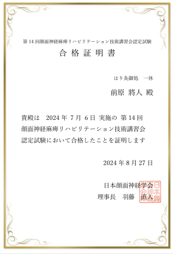 はり灸御処一休 のこだわりポイント