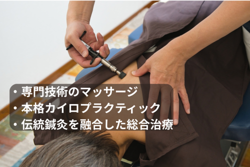健美堂　伝統鍼灸・整体(カイロプラクティック・マッサージ)のこだわりポイント