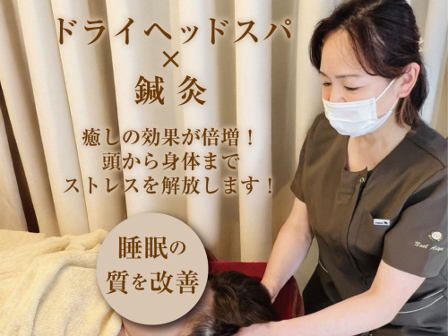 ヘッド&鍼灸治療院 Noel ASHIYAのこだわりポイント