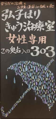 弘子はりきゅう治療室のこだわりポイント